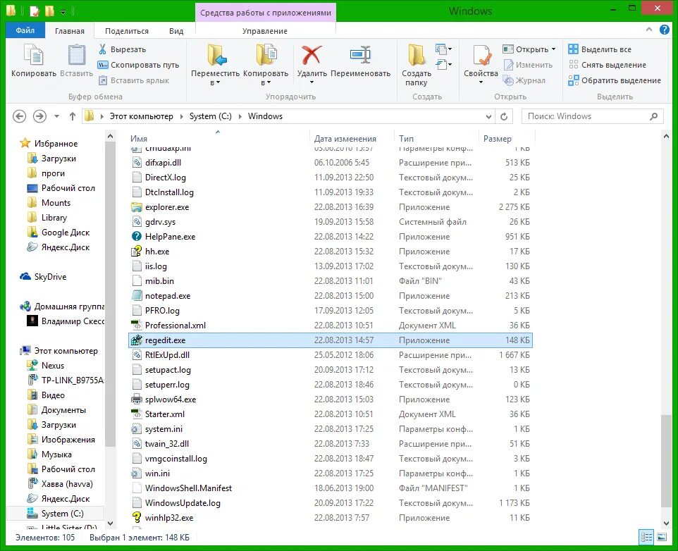 Управление реестром windows. Компьютер exe. поиск в проводнике windows. windows 7 exe. как найти файл .exe на пк.