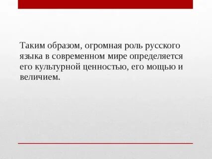 Роль на русском как будет