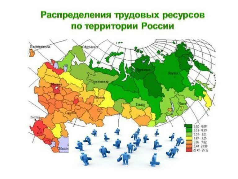 Недостаток трудовых ресурсов. Распределение трудовых ресурсов в россии. трудовые ресурсы россии карта. распределение трудовых ресурсов в рф. размещение трудовых ресурсов на территории россии.