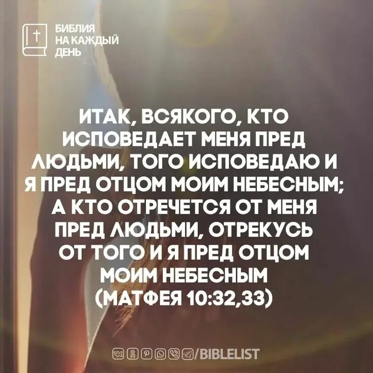 Кто исповедует меня того исповедую я. Кто исповедует меня того исповедую я