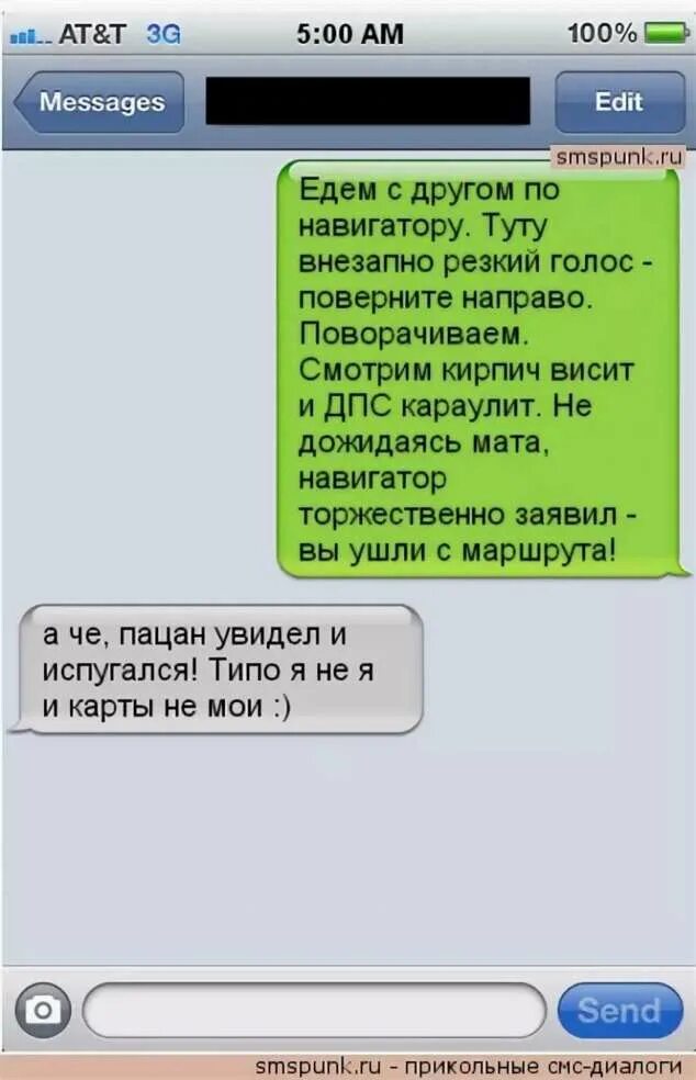 000001 смс. Прикольные смс. Смешные смс. Смс приколы. Прикольные смс переписки.