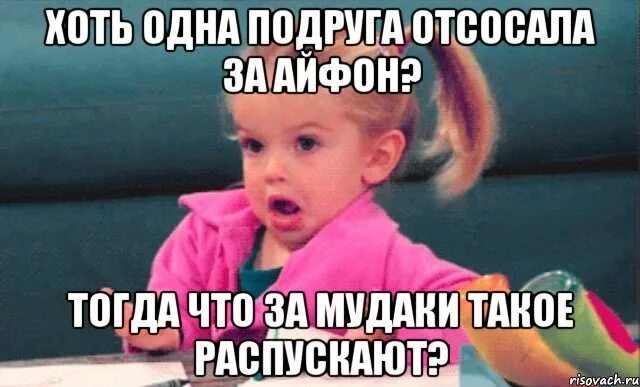 Отсосала как могла. Расформировать Мем. Роспуск Мем. Подружки отсосали за айфон. Подруга отсасывает у подруги.