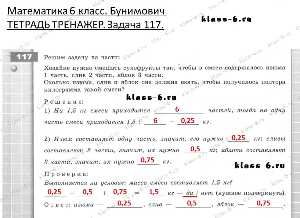 Разгадайте числовой. Тренажер задач на масштаб. Тетрадь по математике 6 класс бунимович. Тетрадь по математике 6 класс бунимович. Задачи на части 5 класс тренажер.