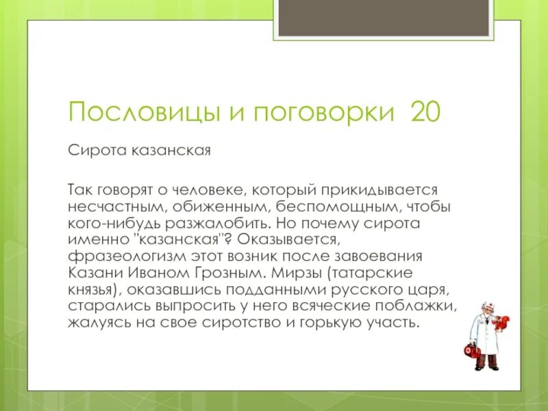 Разжалобить как пишется