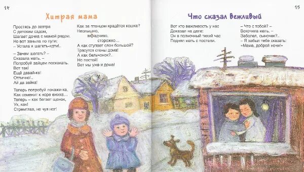 Читать рассказ мамочка. Стихотворение Погореловского. Хитрая мама стих. Хитрая мама Погореловский. Хитрое стихотворение.