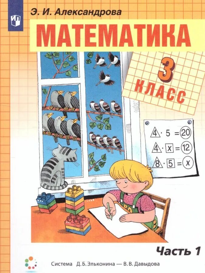 Книги про математику. Матем читать. Учебник по математике 1 класс школа россии 1 часть. Учебник по математике 3 класс школа россии. Учебник математики 3 класс школа россии.