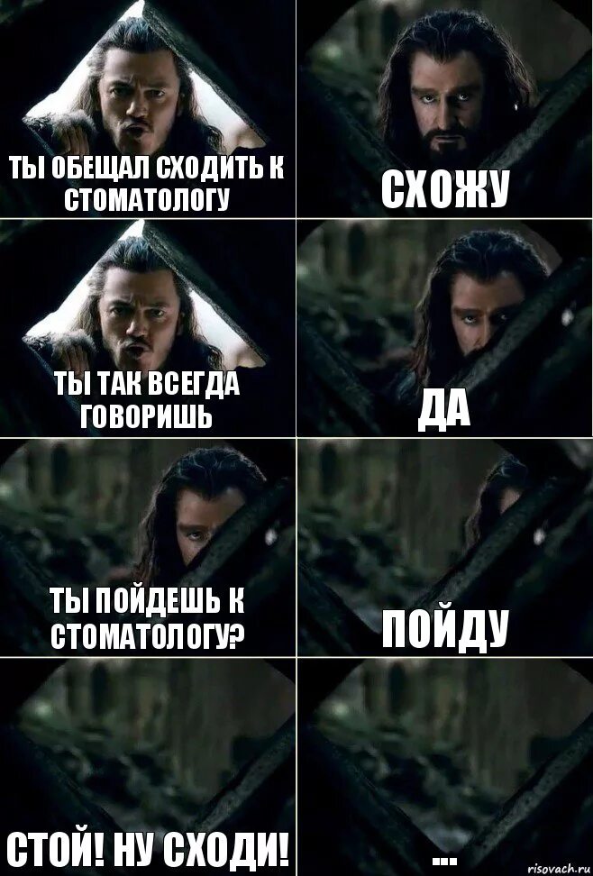 Хочешь раздается стой не спускайся вниз