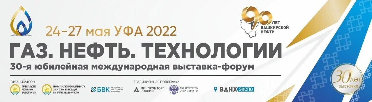 Спортивный праздник. Вднх экспо уфа. 40 конгресс апимондии в 2007 году эмблема. Форум май 2024 уфа. Выставка газ нефть технологии логотип.