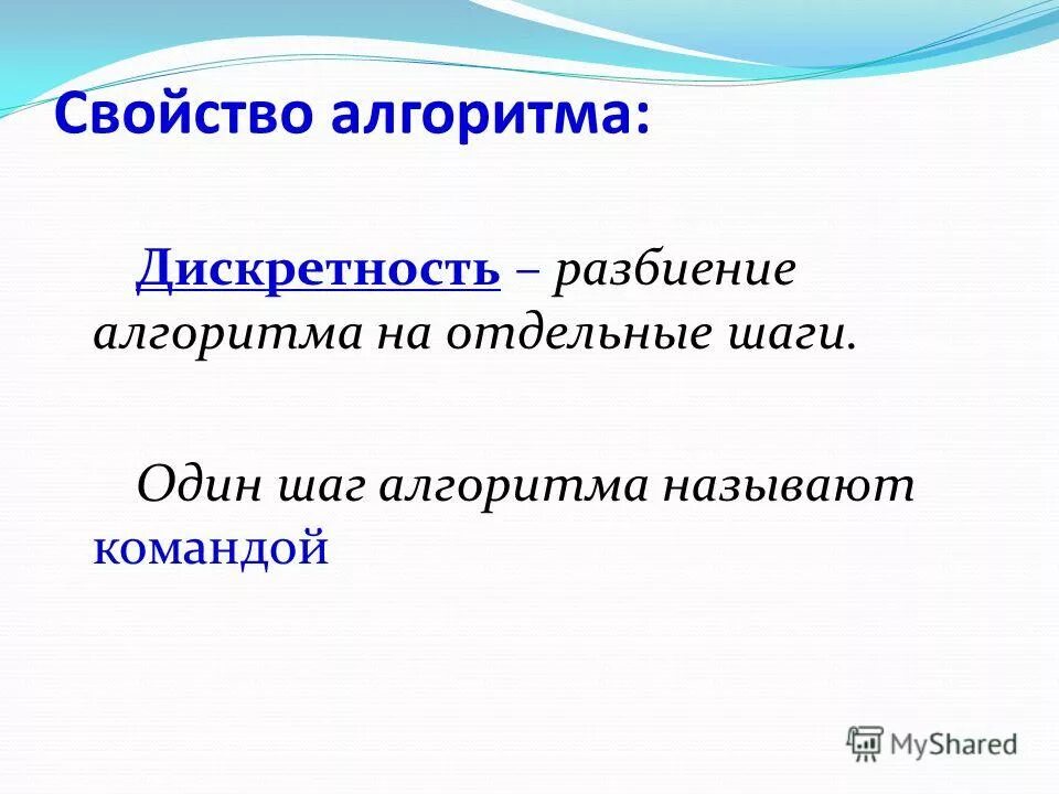 Дискретность. Дискретность и целостность в биологии. Характеристика свойства дискретность. Свойство дискретности алгоритма - это. Характеристика свойства дискретность.