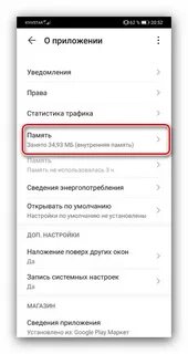 Как очистить кэш на хуавей