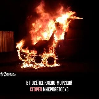 Тоже горит