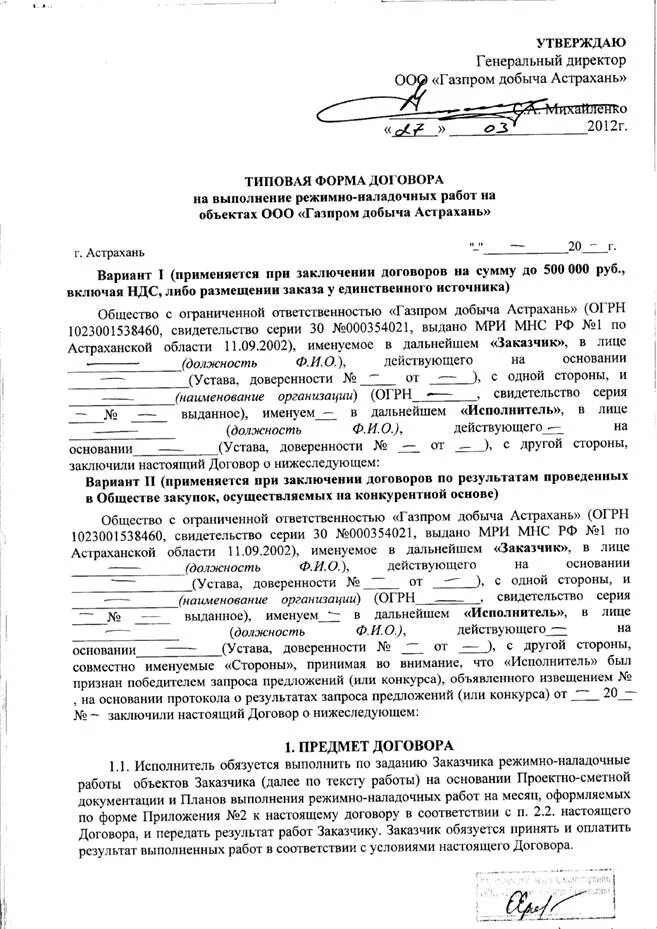 Общество действует на основании договора. Действующего на основании доверенности образец. Договор действующего на основании. Действует на основании доверенности. Договор действующего на основании устава.