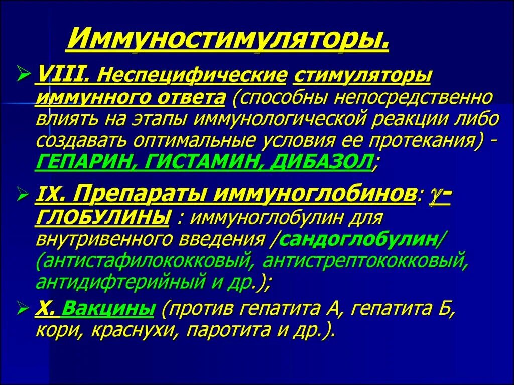 Иммуномодуляторы иммуностимуляторы иммунодепрессанты. Неспецифические иммуностимуляторы. Иммуностимуляторы неспецифического иммунитета. Неспецифические иммуностимуляторы препараты. Иммуномодуляторы и иммуностимуляторы