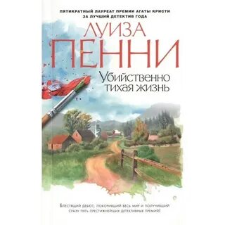 Тихая жизнь