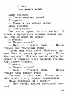 Весенние тексты