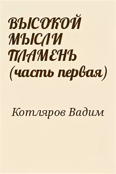 Высокой мысли пламень. Ваз 2122 река. Открытки 1976-1986. Высокой мысли пламень. Высокой мысли пламень.