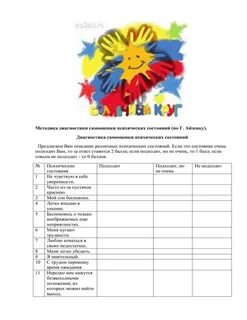 Методика самооценки психических состояний