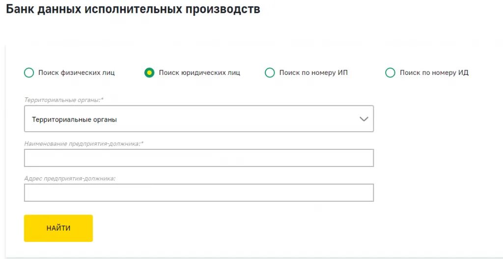 Сайт приставов по инн. Банк исполнительных производств. Банк данных исполнительных производств судебных приставов. Судебные приставы узнать задолженность. Справка об отсутствии исполнительных производств.