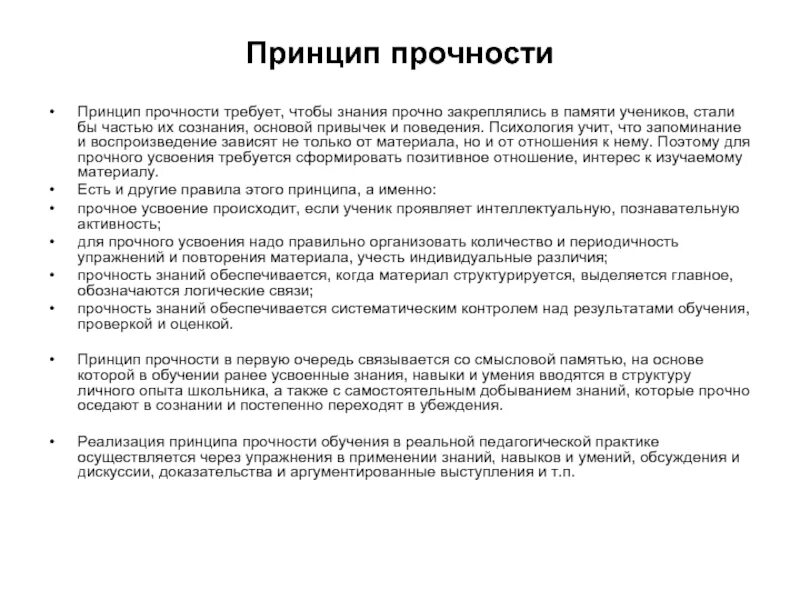 Память знание опыт. Принцип прочности картинки. Характеристика принципа прочности. Принцип прочности обучения. Прочность знаний.