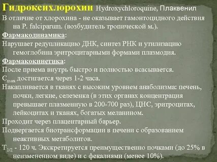 Гидроксихлорохин что это за препарат
