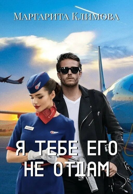 Я тебя люблю на черном фоне. Отдать тебе любовь. Отдать тебе любовь отдай она в грязи. Я тебя никому не отдам песня текст. Это моя любовь тебе я не отдам.