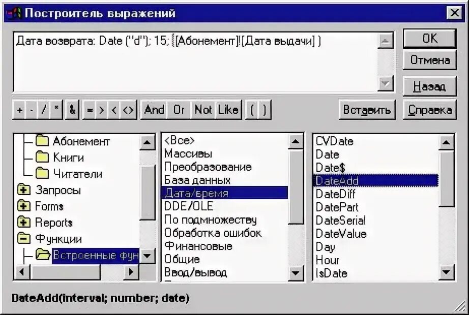 Построитель выражений в ms access. Построитель выражений. построитель выражений в access. инструмент построитель выражений в субд ms access позволяет. построитель выражений в access где находится.