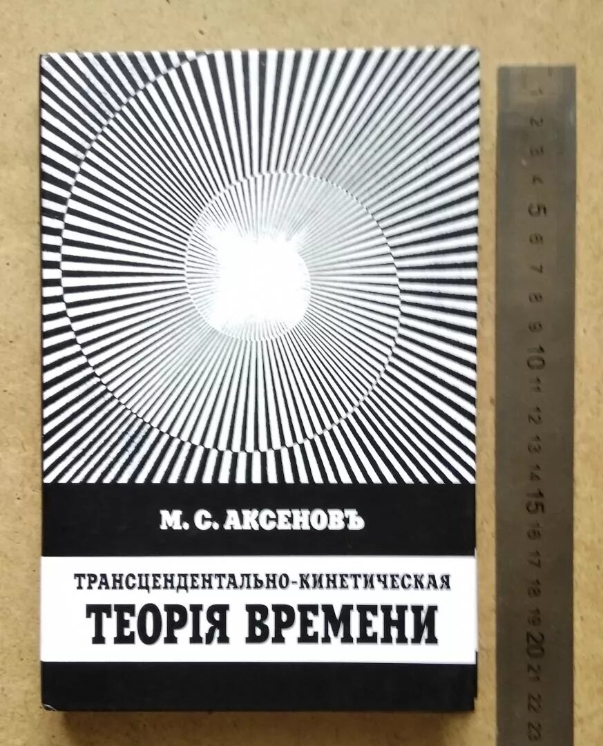 Теория времени. Теория времени. Единая теория времени. Физика в литературе. Единая теория времени.