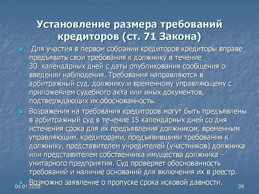 Размер требований к должнику. Установление размера требований кредиторов. Реестр требований кредиторов должника. Установление размера требований кредиторов при наблюдении. Заявление о включении требований в реестр требований кредиторов.