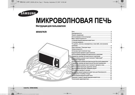 Инструкция свч самсунг