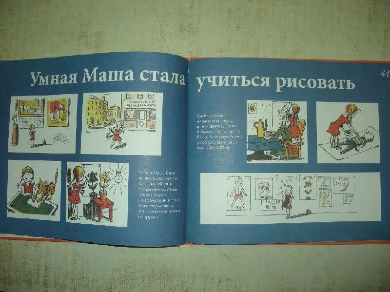 Умная маша выражение. Книга умная маша. Книга умная маша. Книга умная маша. Книга умная маша.