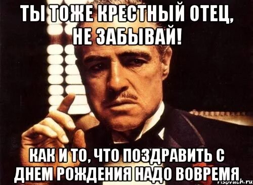 Поздравляю крестного отца. С днём рождения крёстный папа. с днем рождения крестный отец. открытка с днём рождения крестному отцу. поздравления с днём рождения от крестного отца.