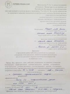 Заявление на продление разрешения
