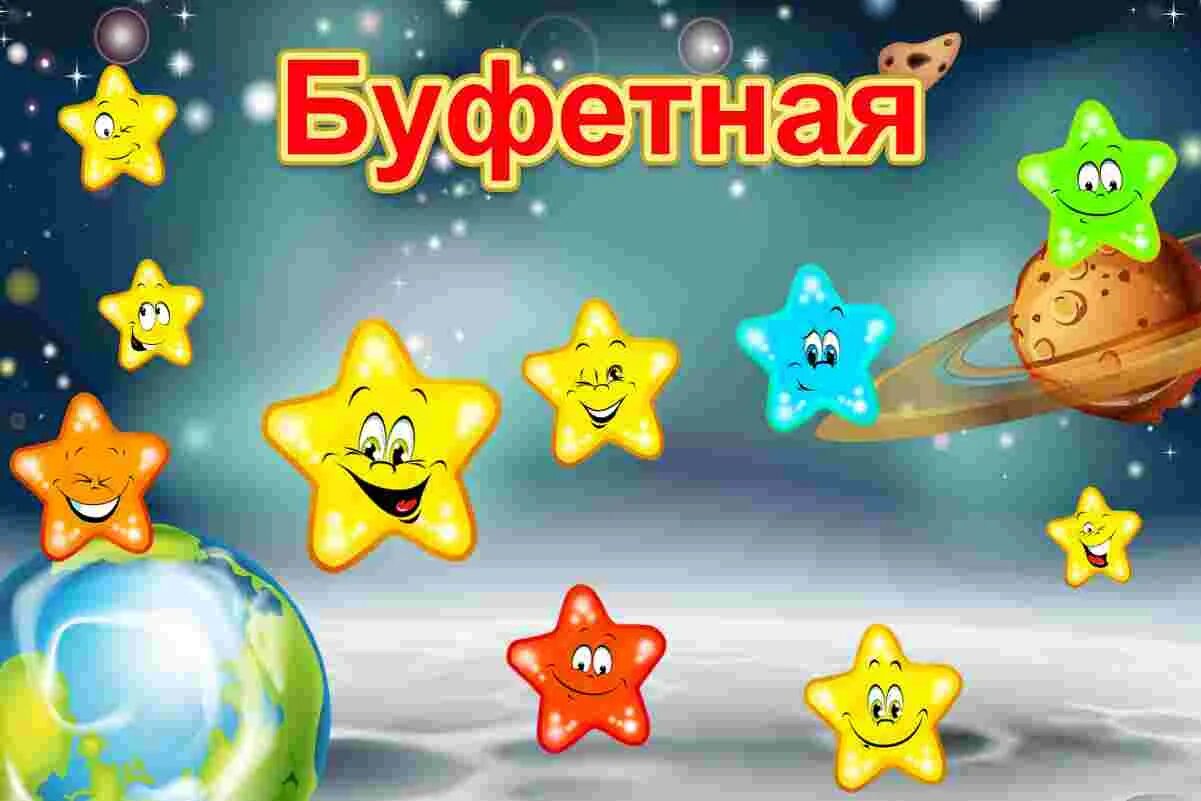 звездочка 2024. смотрим сегодня нашу звёздочку. звездочка 2024. оформление группы звездочки. звездочки распечатать цветные.