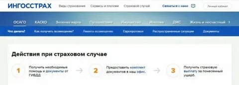 Ингосстрах выплата страхового случая