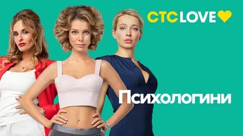 Психологини сериал