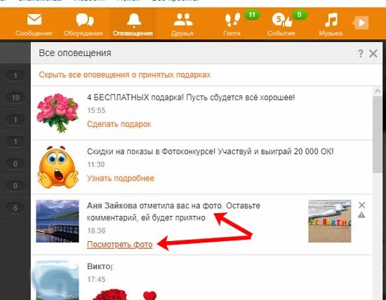 Пришло оповещение в одноклассниках. Сделать открытку однокласснику. Подарки в Одноклассниках принять. Открытки для одноклассников в сообщениях. Как сделать бесплатные открытки в Одноклассниках.
