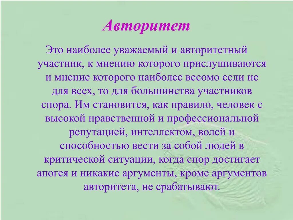 Авторитет это определение для сочинения. Авторитет это сочинение. Авторитет это кратко. Авторитет человека. Авторитет 9