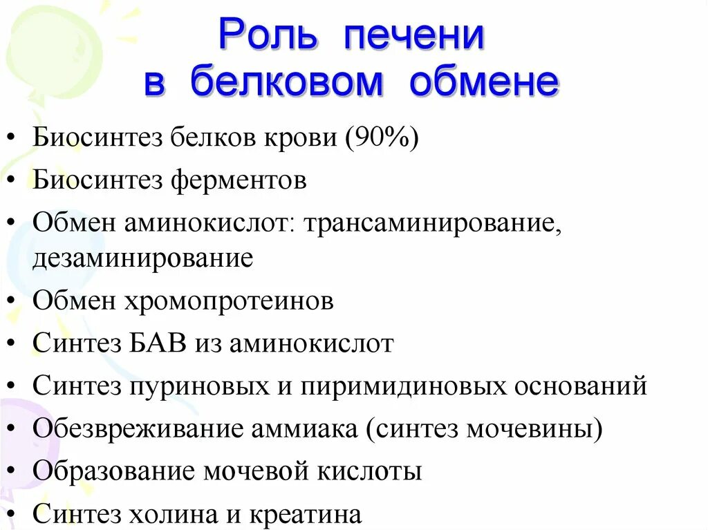 Роль печени в обмене. Функции печени белковый обмен. Какова роль печени в белковом обмене. Роль печени в метаболизме белков. Роль печени в обмене белков и аминокислот.