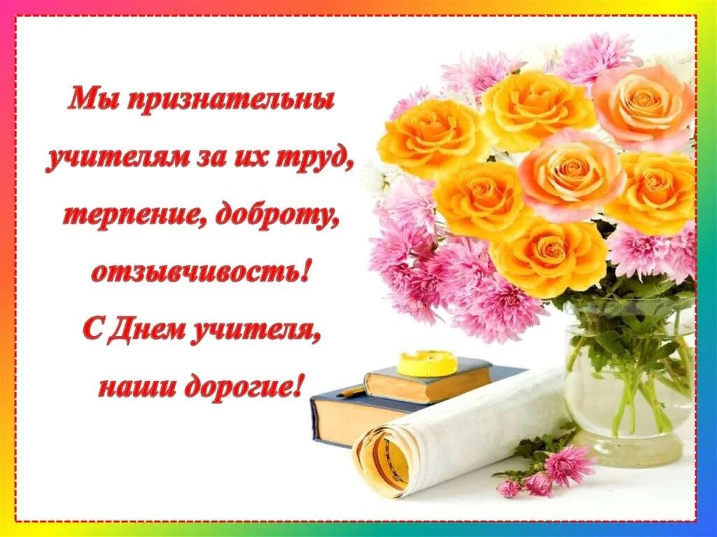 Как появился праздник день учителя. День учителя история праздника. история возникновения дня учителя. всемирный день учителей. история празднования дня учителя.