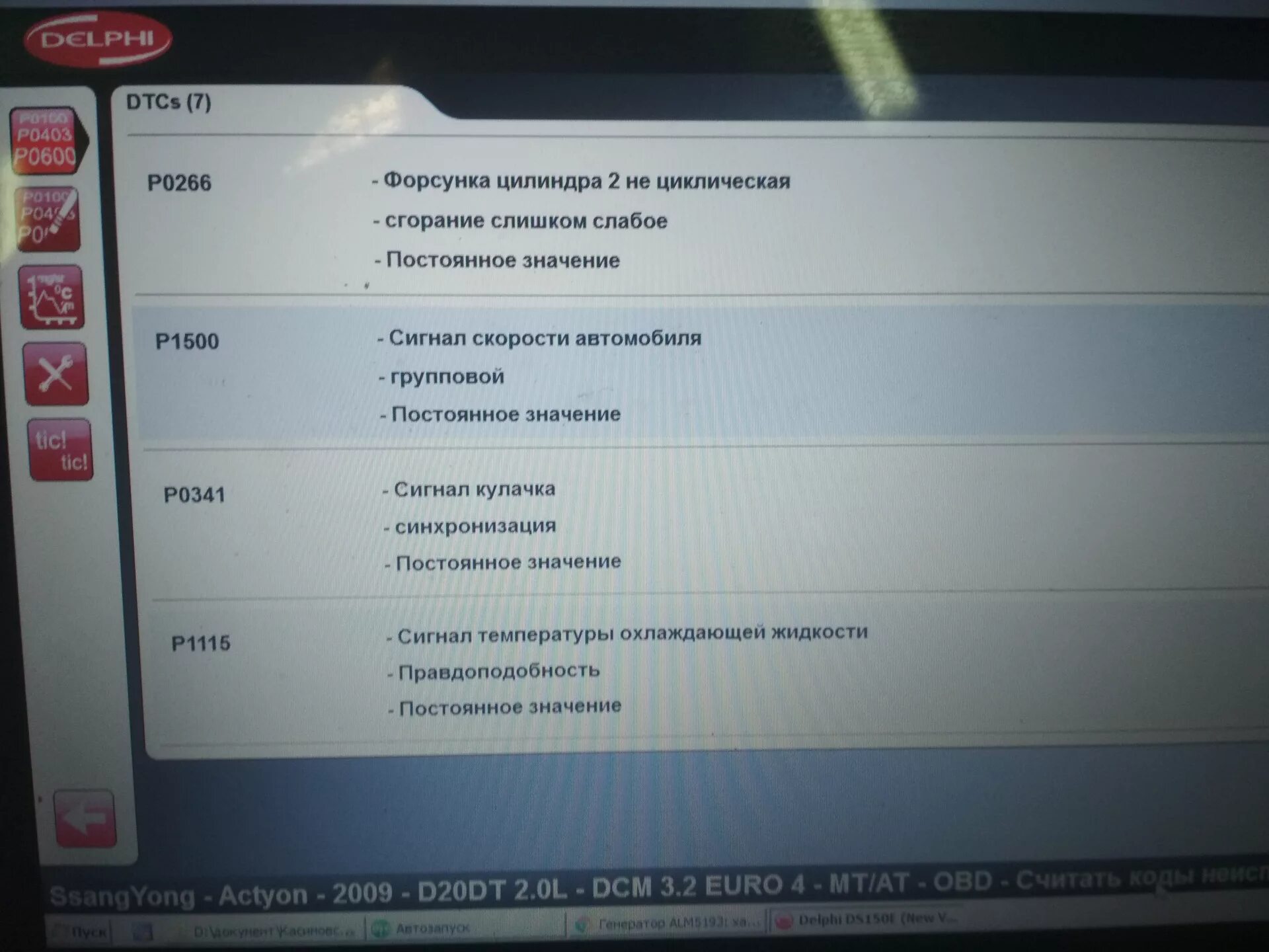 Неисправности актиона. Ссанг енг Рекстон 3.2 бензин ошибка р1000. Ошибка 0700 Санг енг Актион дизель. P0700 SSANGYONG Actyon дизель. Ошибки на саньенг Актион дизель.