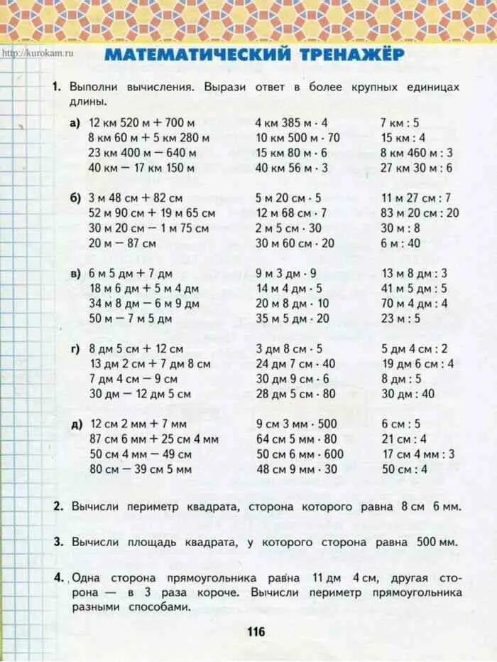 Вырази ответ в более крупных единицах. Вырази ответ в более крупных единицах длины. Выполни вычисления вырази ответ в более крупных единицах длины. Башмаков 4 класс единицы длины. Выполни вычисления вырази ответ.