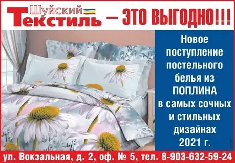 Сайт шуйский текстиль