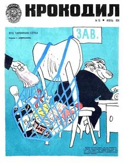 Коррупция журнал