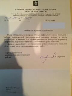Запись к главе города