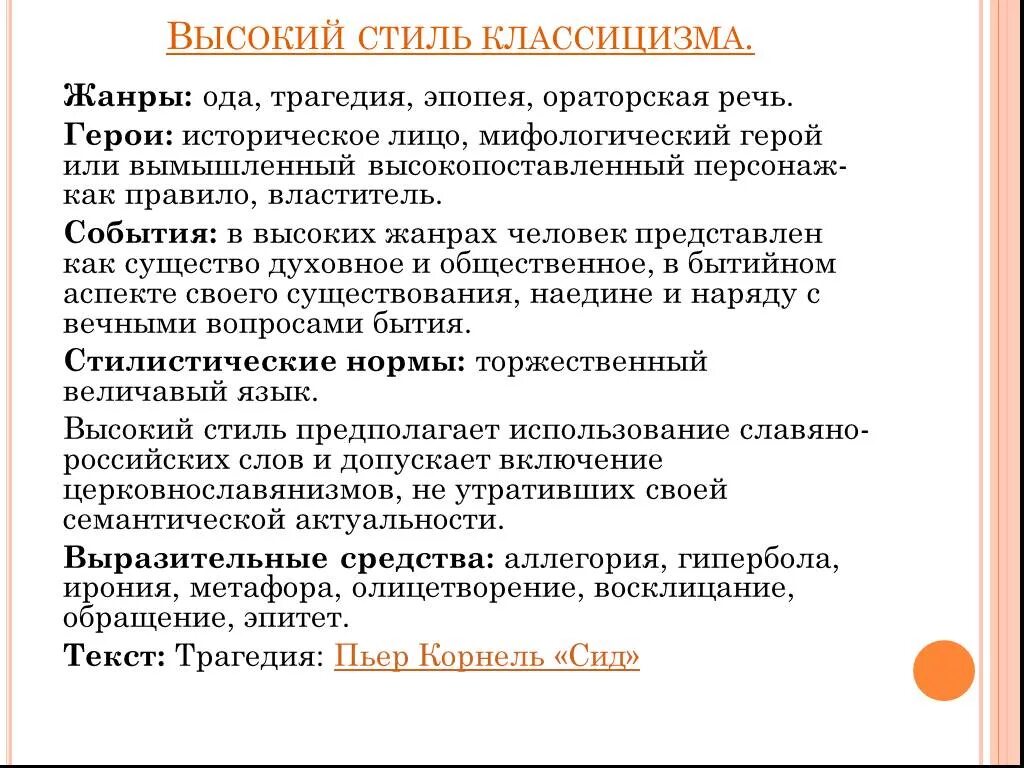 Жанровые особенности оды. Ода как Жанр классицизма. Высокие Жанры классицизма. Высокие и низкие Жанры классицизма.