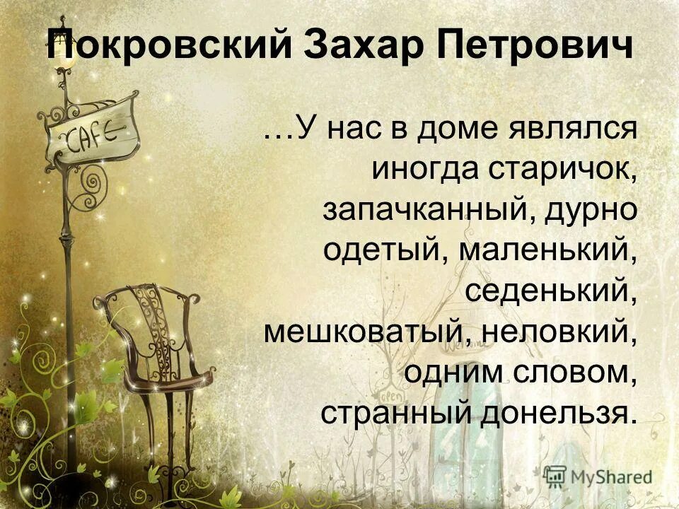 Достоевский бедные люди 8 класс конспект урока