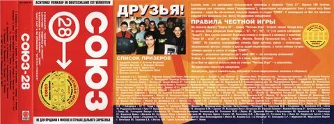 Союз 28