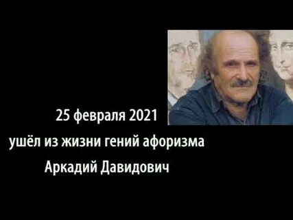Давидович афоризмы