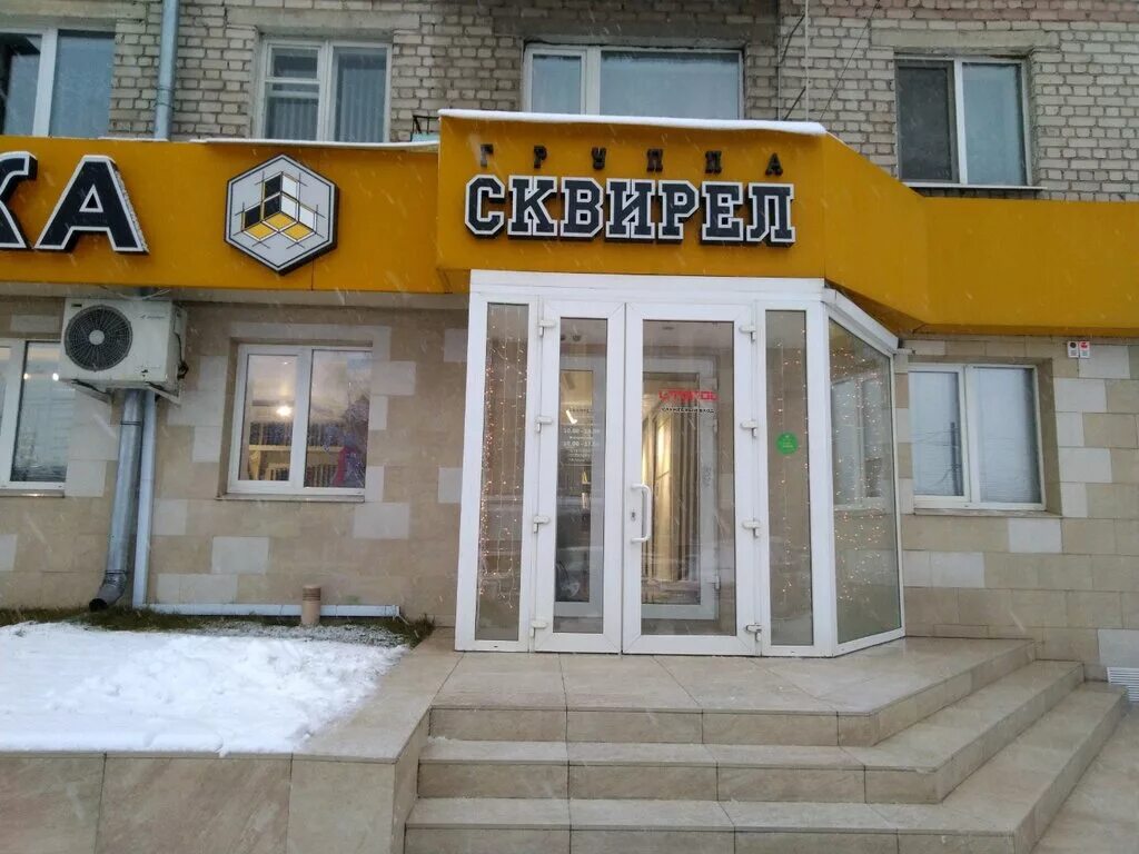 брянск, проспект станке димитрова, 24. магазин сантехники брянск. плитка в виде сакуры. сквирел брянск левдик. сквирел брянск.