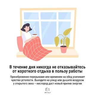 День усталости